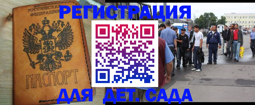 прописка иностранных граждан в Салавате