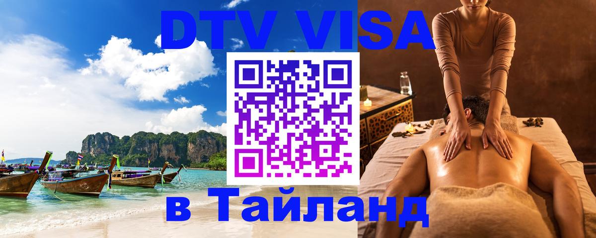 DTV Visa Thailand — прайс и условия, виза без дополнительных документов - 